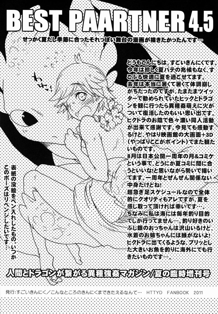 (C80) [こんなところのきんにくまできたえるなんて… (すごいきんにく)] BEST PARTNER4.5 (ヒックとド ラゴン)