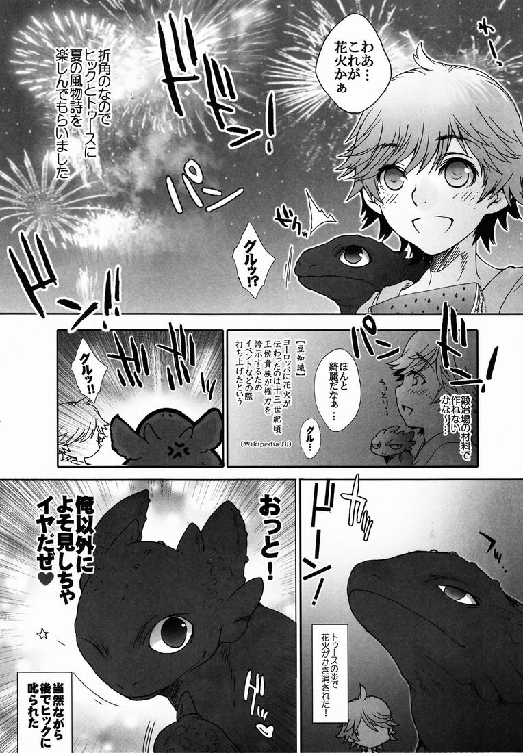 (C80) [こんなところのきんにくまできたえるなんて… (すごいきんにく)] BEST PARTNER4.5 (ヒックとド ラゴン)