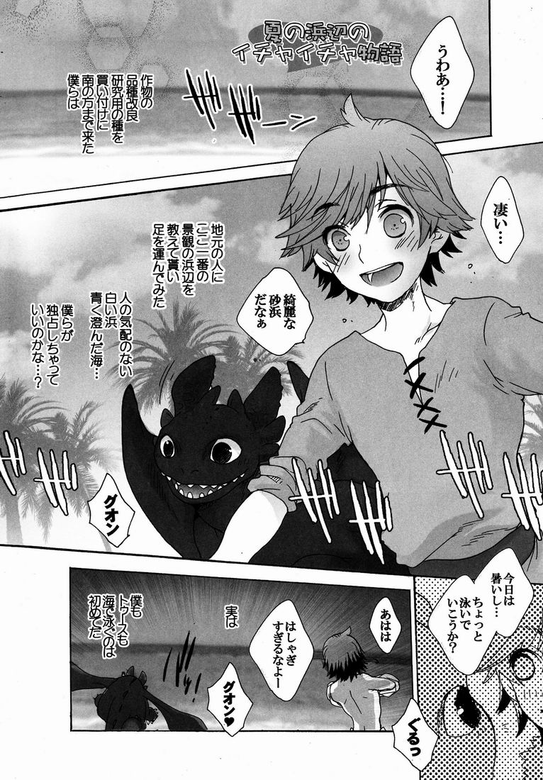(C80) [こんなところのきんにくまできたえるなんて… (すごいきんにく)] BEST PARTNER4.5 (ヒックとド ラゴン)