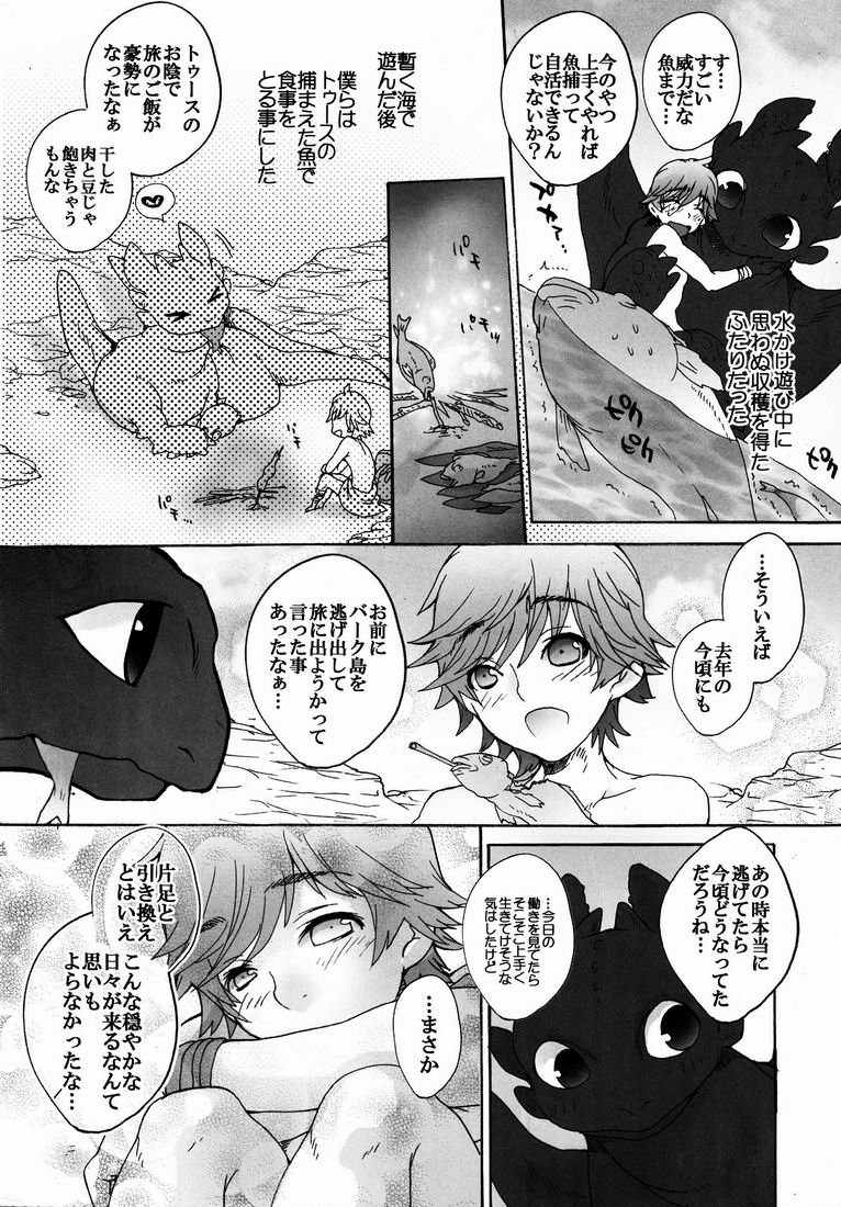 (C80) [こんなところのきんにくまできたえるなんて… (すごいきんにく)] BEST PARTNER4.5 (ヒックとド ラゴン)