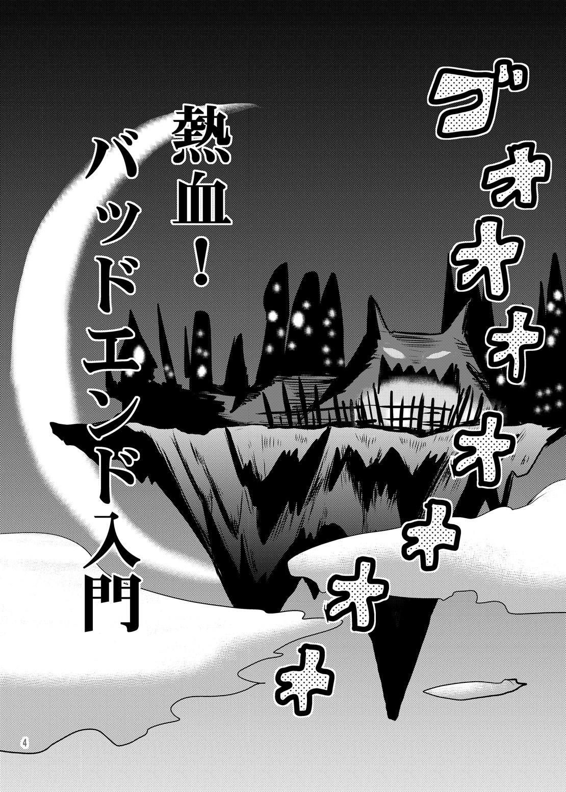(C82) [アクオチスキー教室 (アクオチスキー先生)] 熱血!バッドエンド入門 (スマイルプリキュア!)