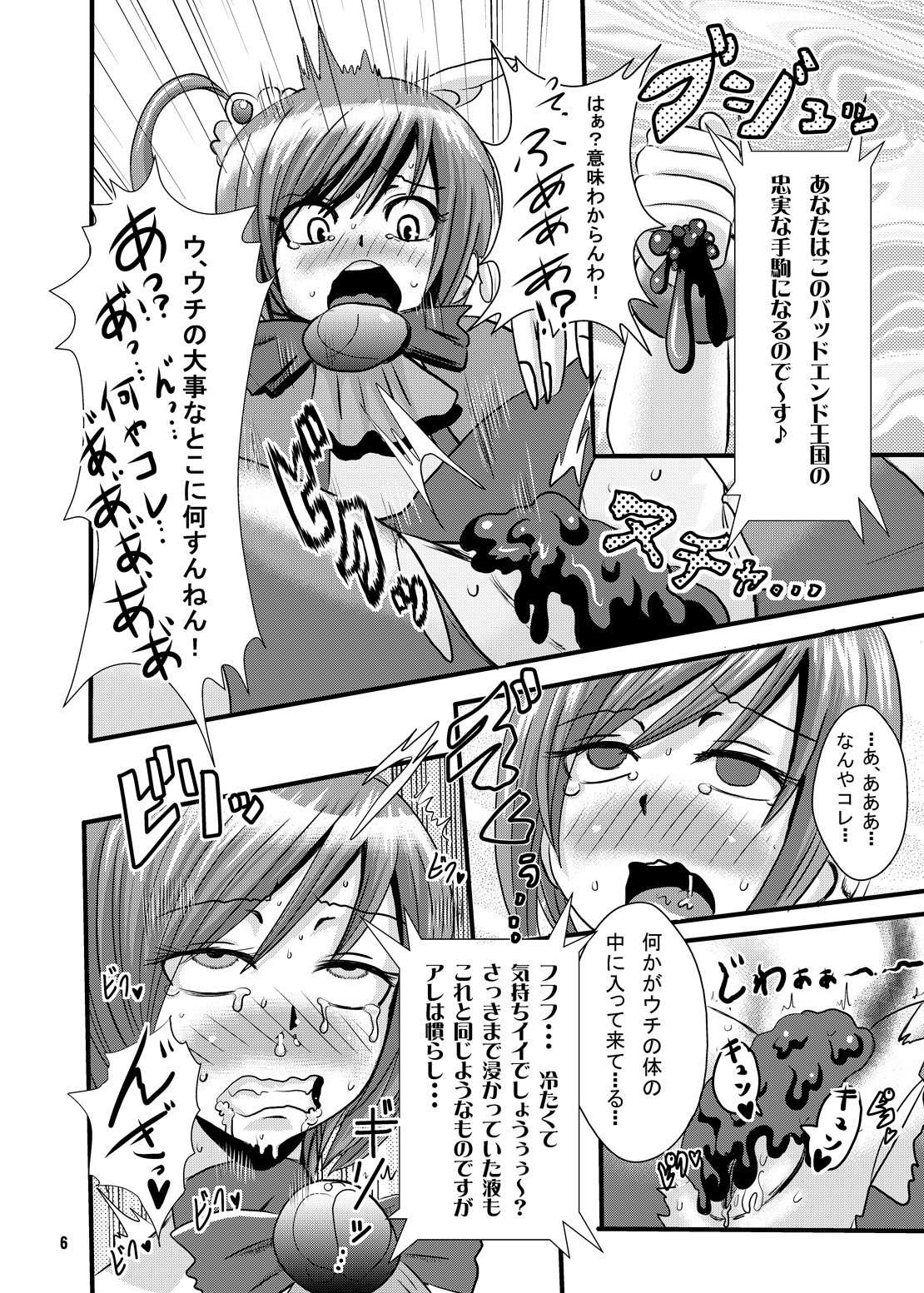 (C82) [アクオチスキー教室 (アクオチスキー先生)] 熱血!バッドエンド入門 (スマイルプリキュア!)