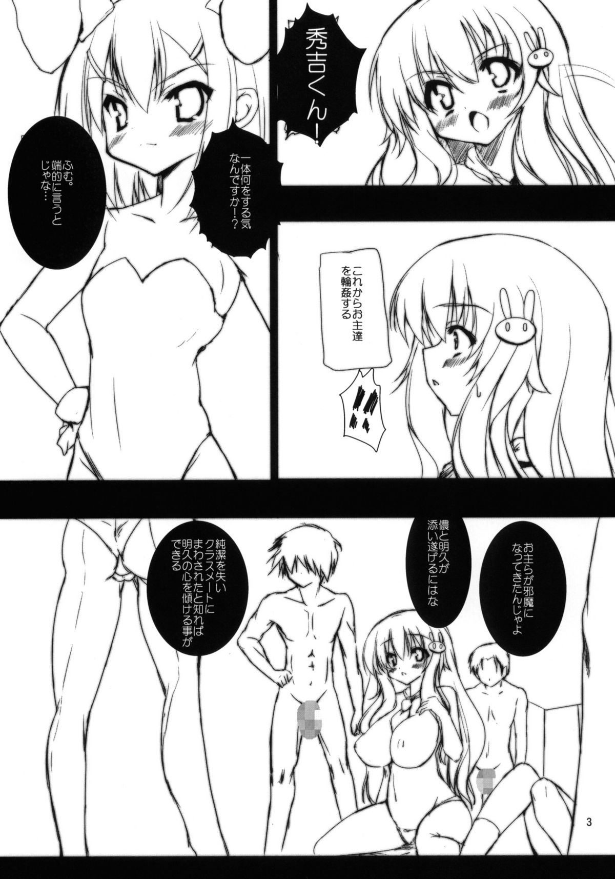 (COMIC1☆4) [SLASH] 汗と処女と本気汁 (バカとテストと召喚獣)