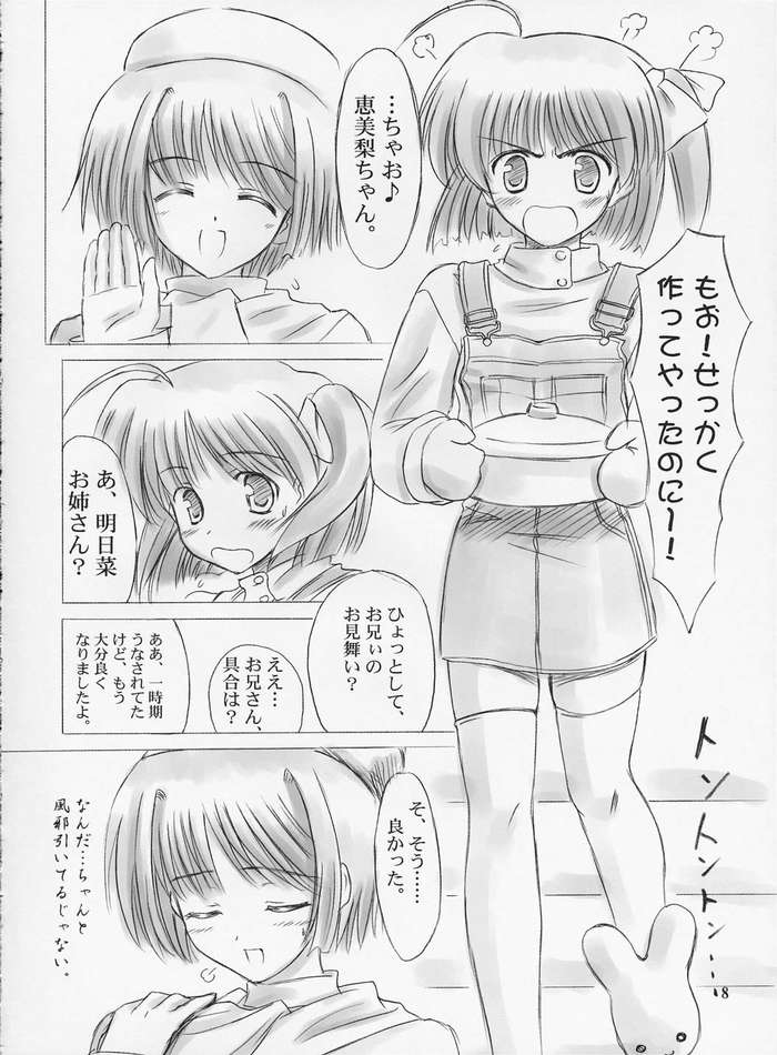 (C65) [KNIGHTS (騎士二千)] 一月の天使 (天使のいない12月)