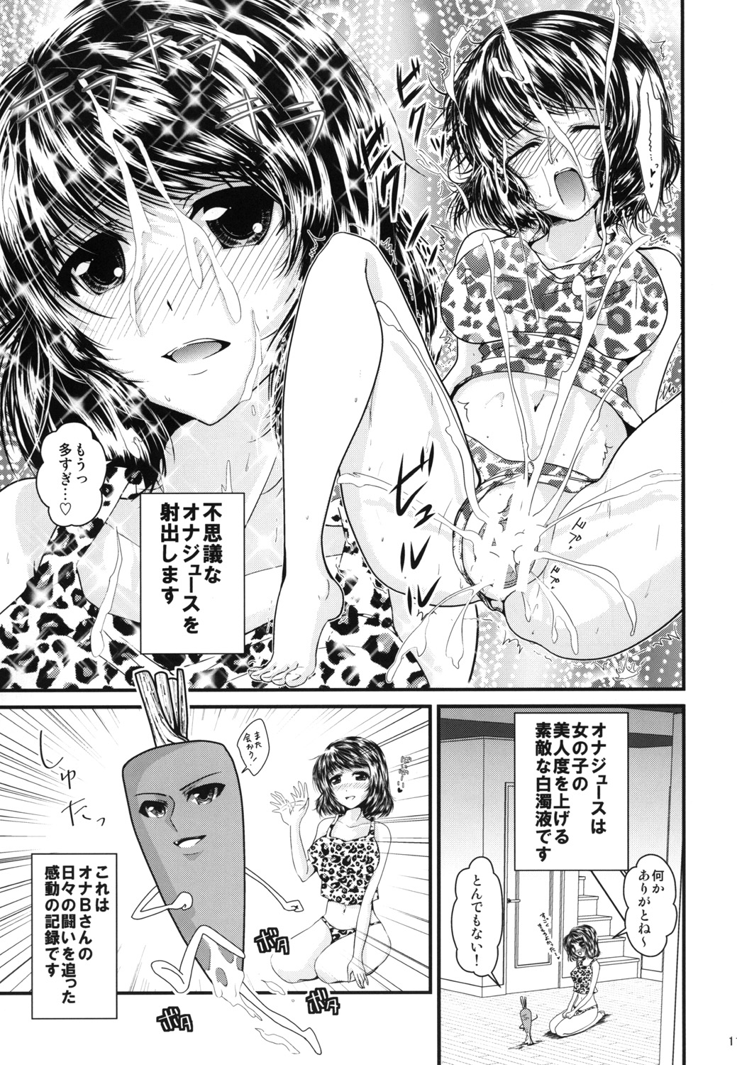 [黒ネコワルツ] オナBさん
