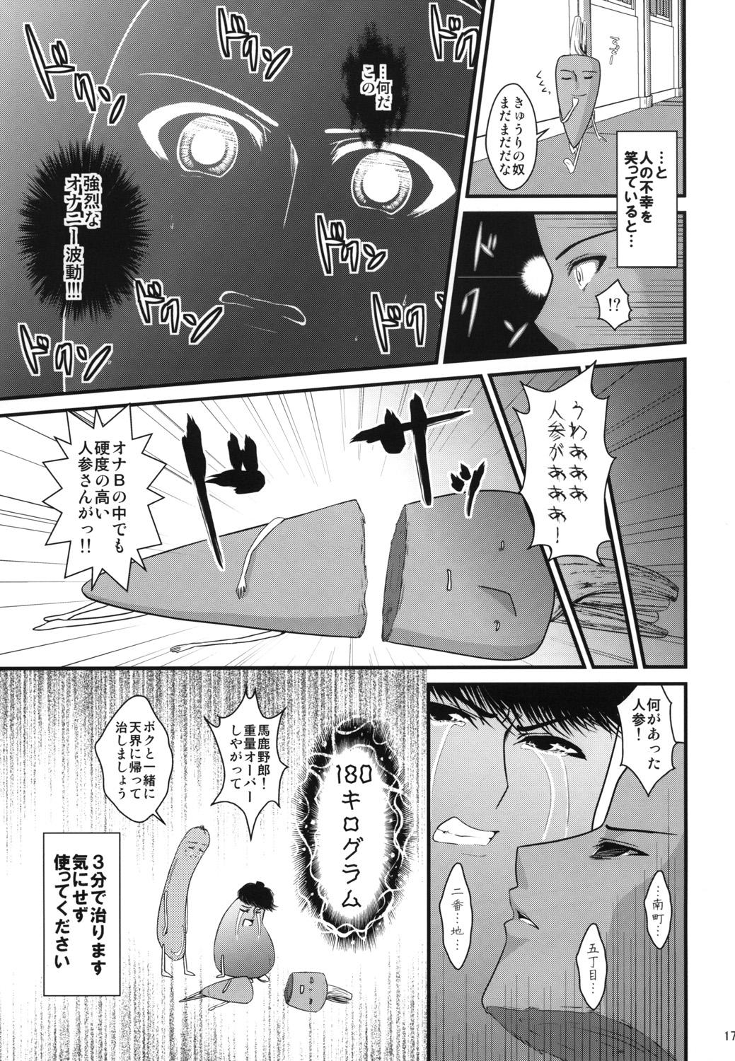 [黒ネコワルツ] オナBさん