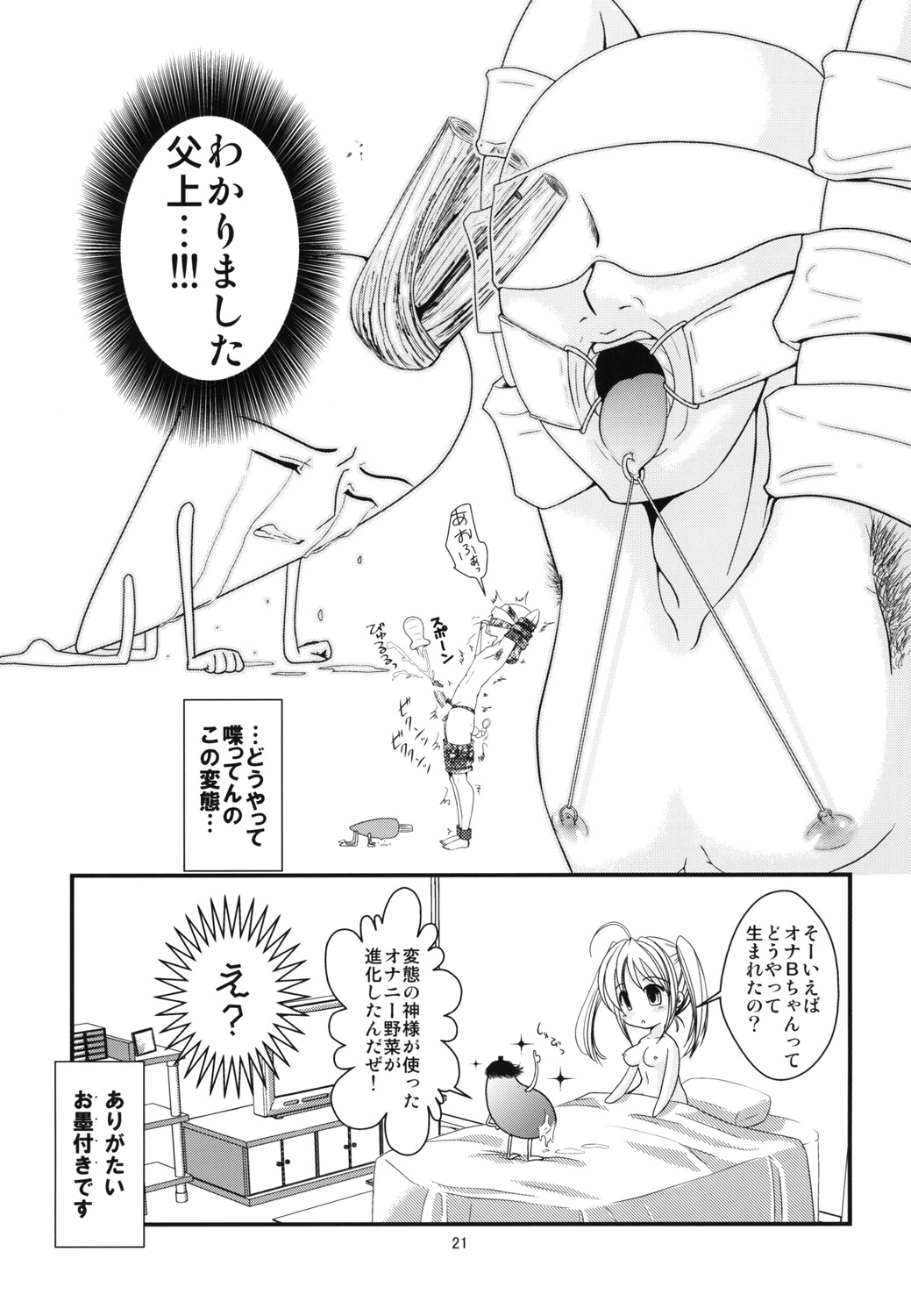[黒ネコワルツ] オナBさん