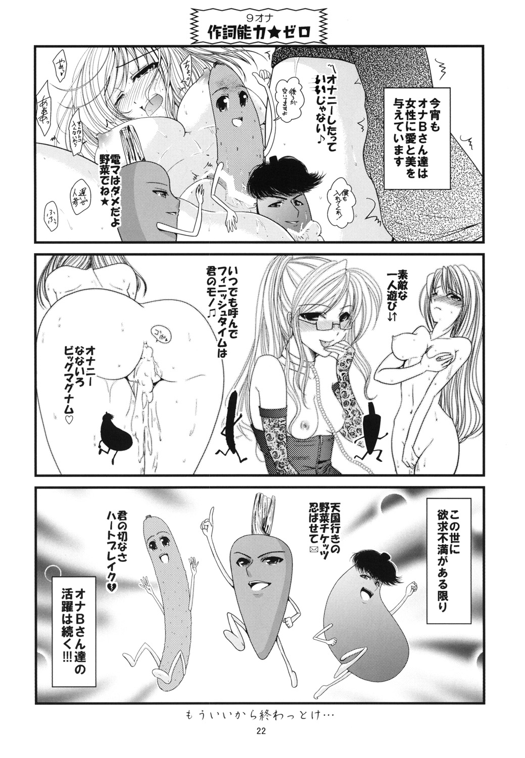 [黒ネコワルツ] オナBさん