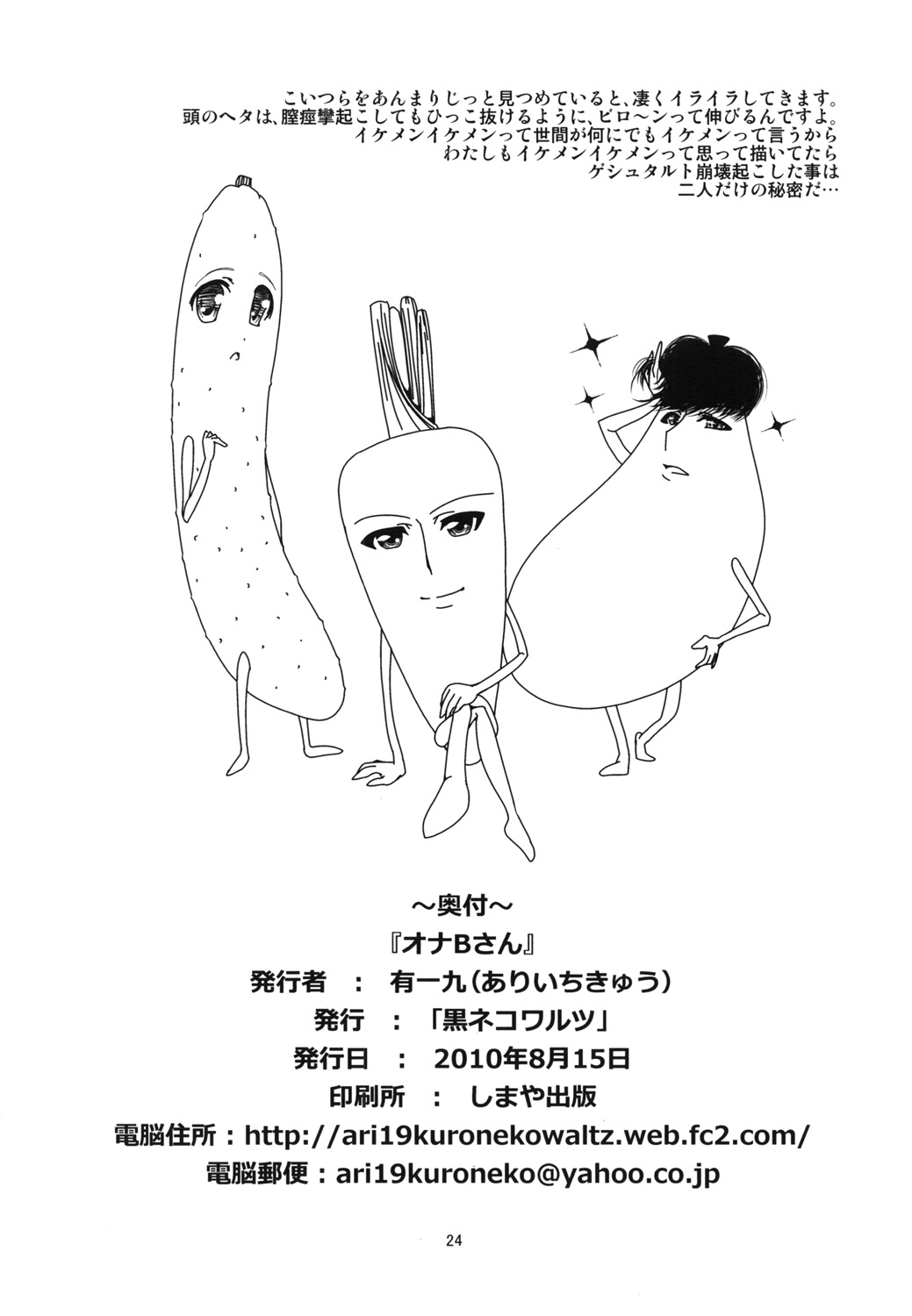 [黒ネコワルツ] オナBさん