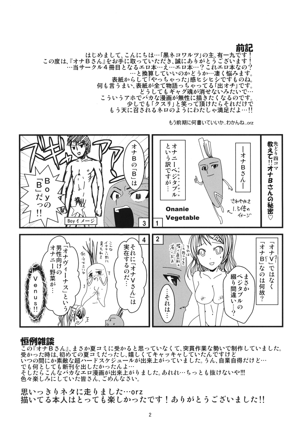 [黒ネコワルツ] オナBさん
