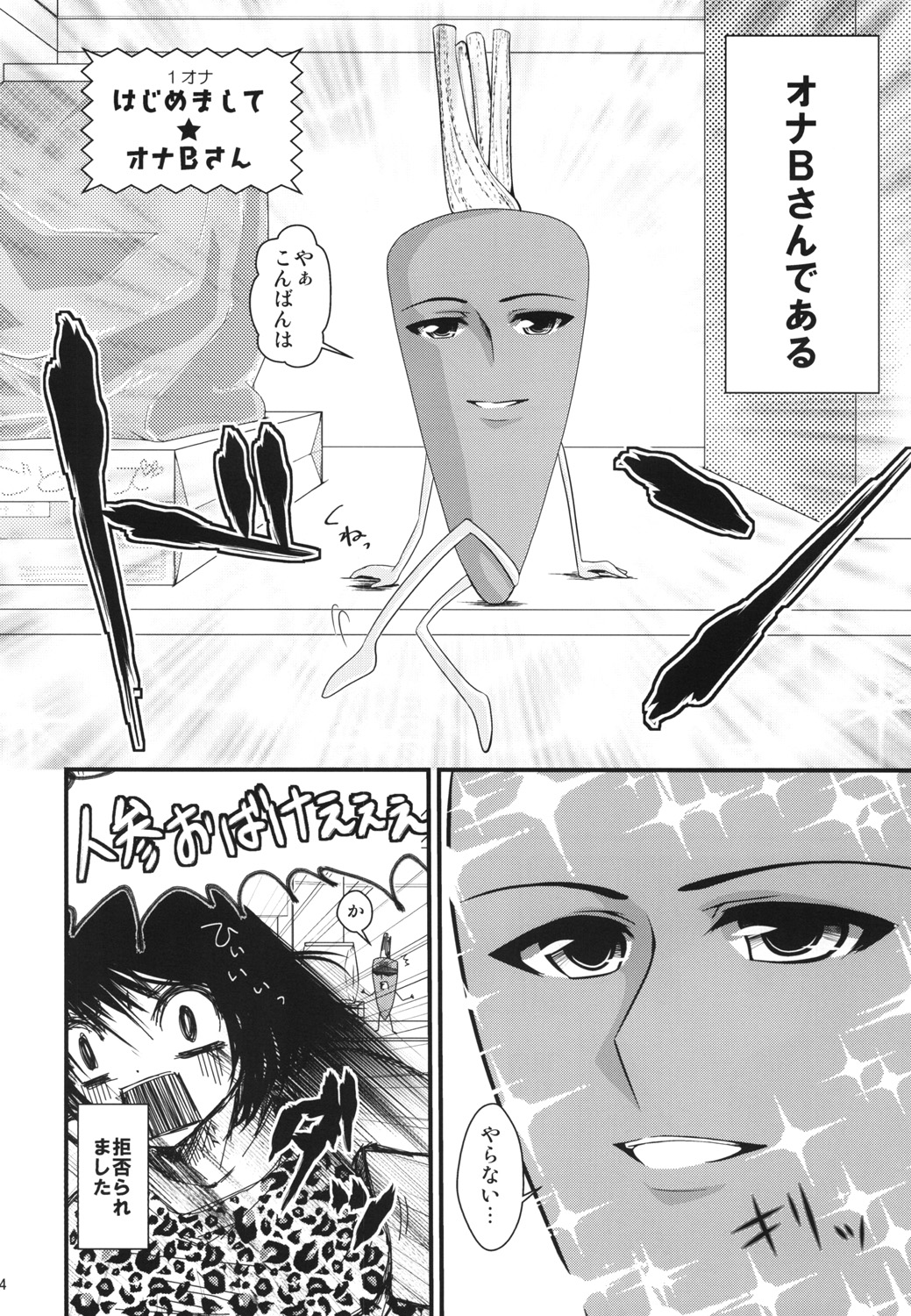 [黒ネコワルツ] オナBさん