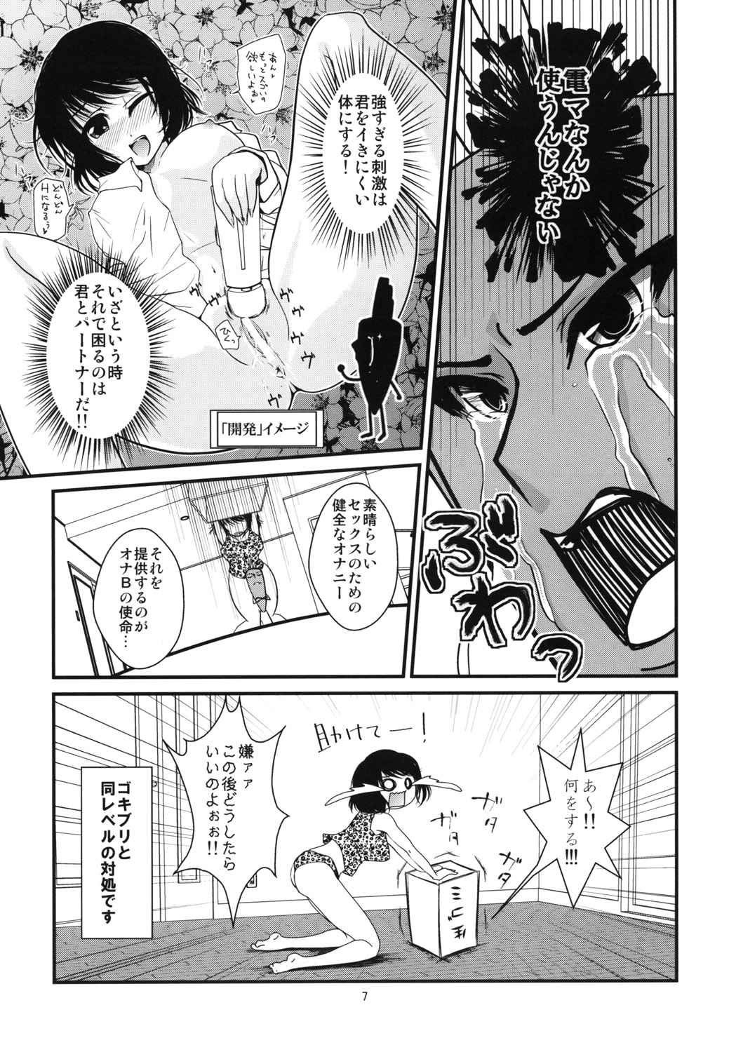 [黒ネコワルツ] オナBさん