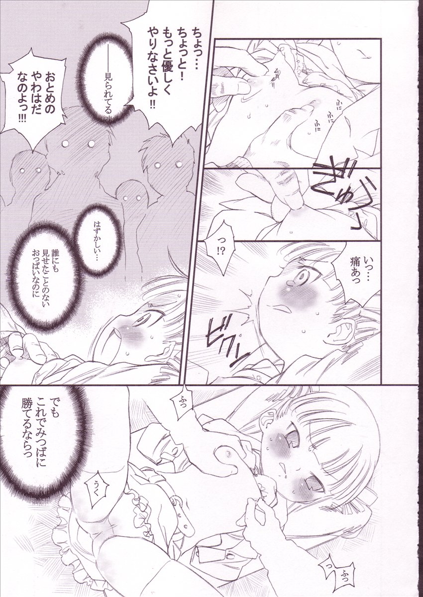 (C73) [ガ・フェーク (田嶋安恵)] みくどもえ (みつどもえ)