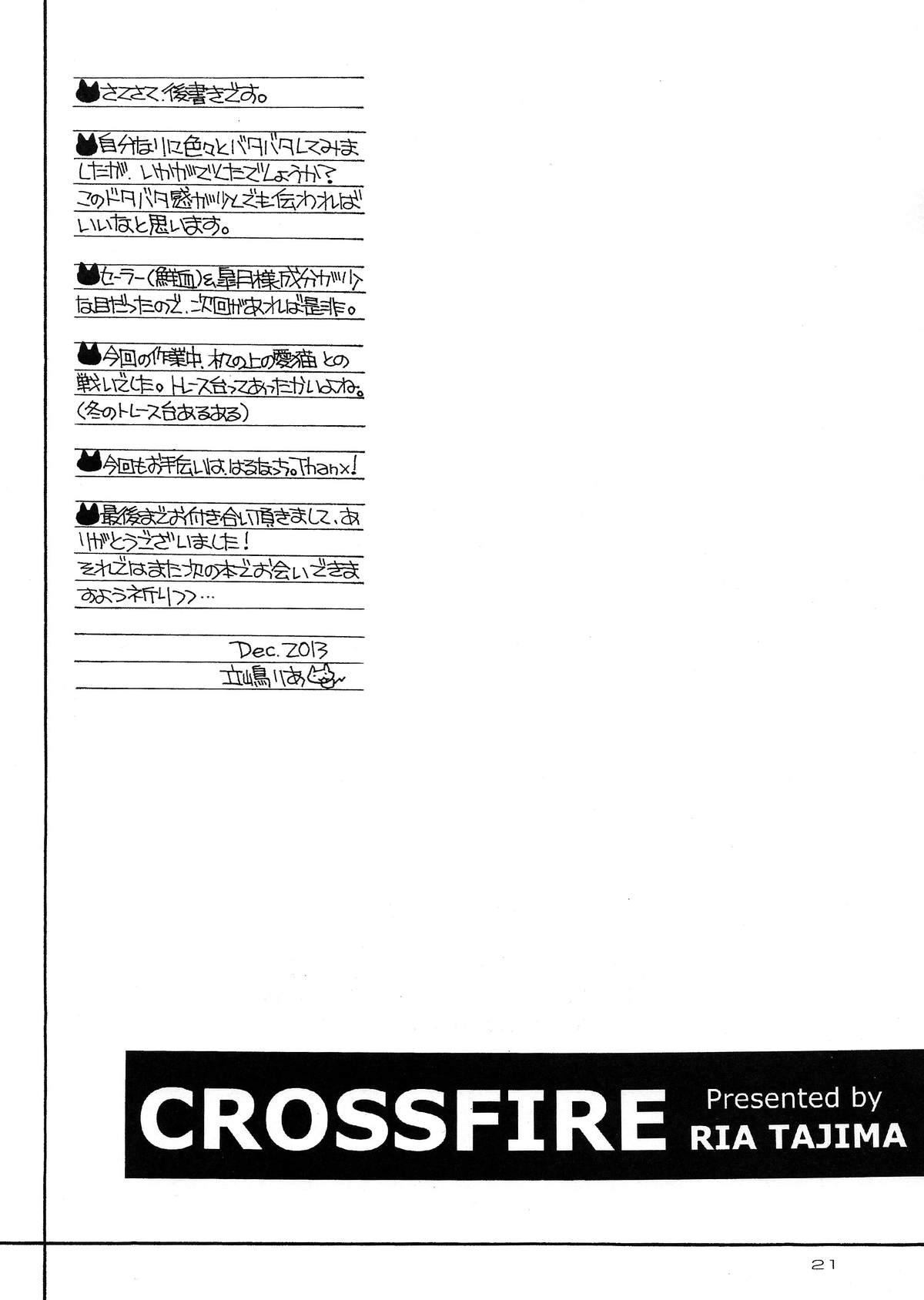 (C85) [Subsonic Factor (立嶋りあ)] CROSSFIRE (キルラキル)