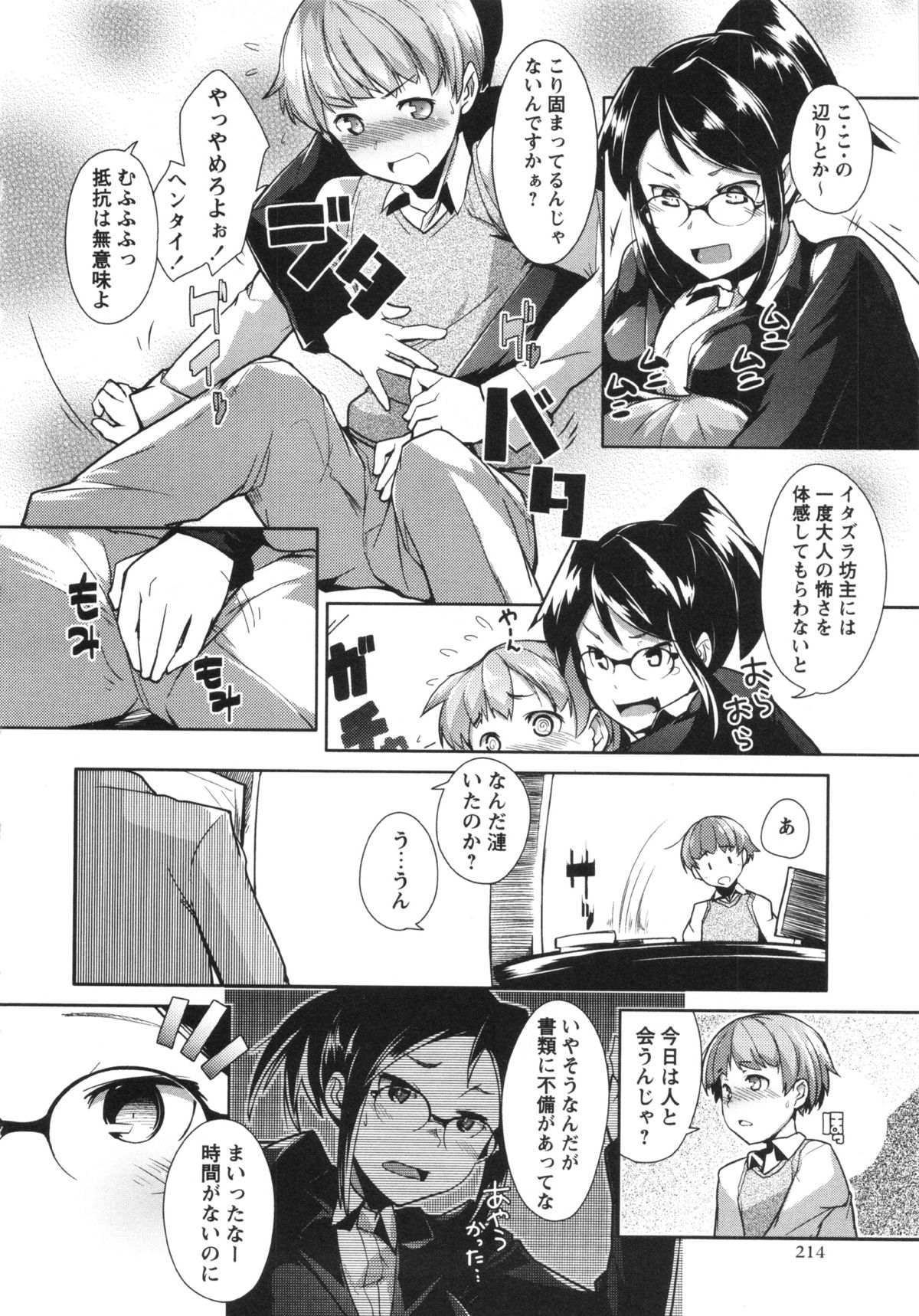 コミック・マショウ 2013年4月号