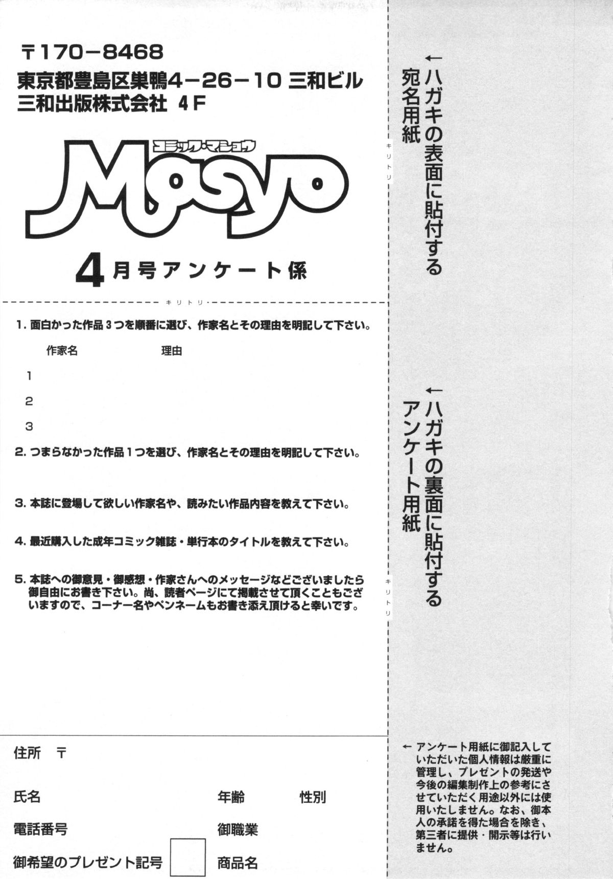 コミック・マショウ 2013年4月号