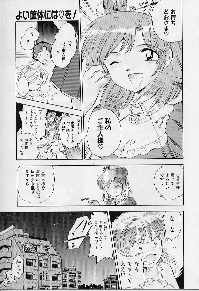 [飯閃澪] よい筺体には♥を!