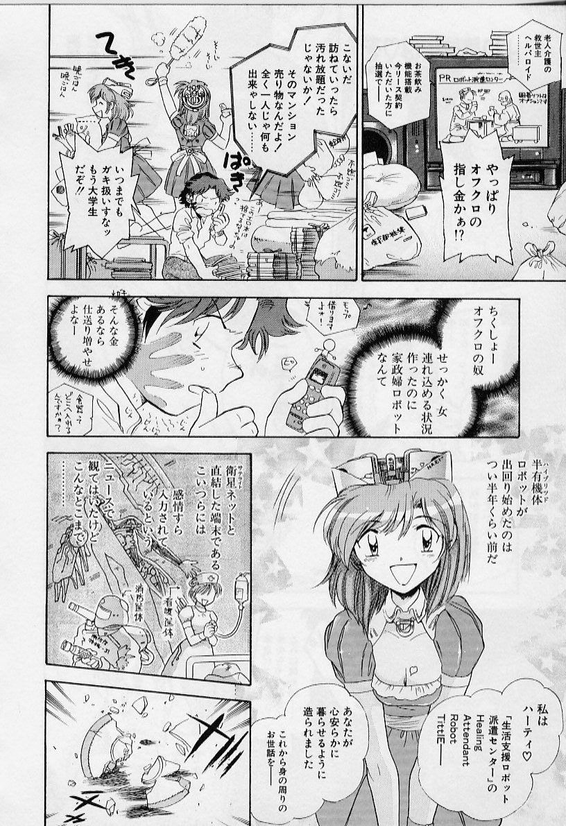[飯閃澪] よい筺体には♥を!
