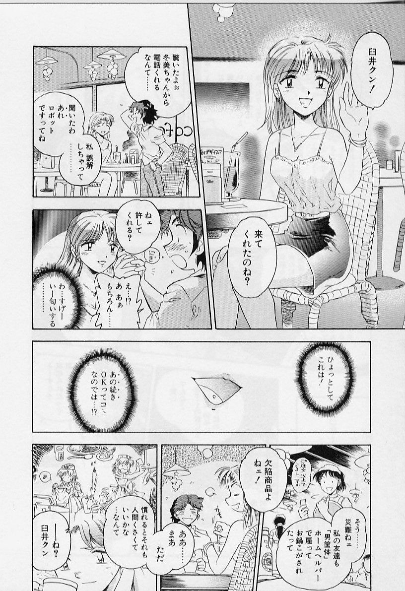[飯閃澪] よい筺体には♥を!