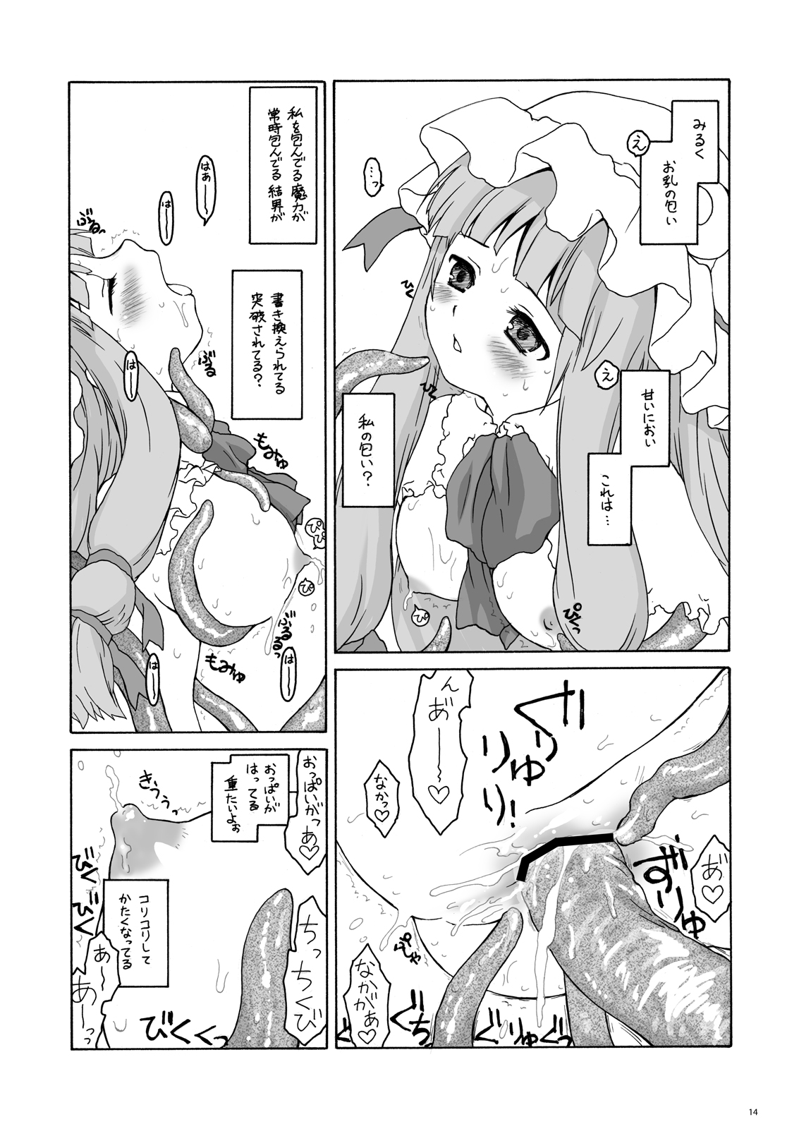 [ERA FEEL] ある館の一日 総集編 (東方)