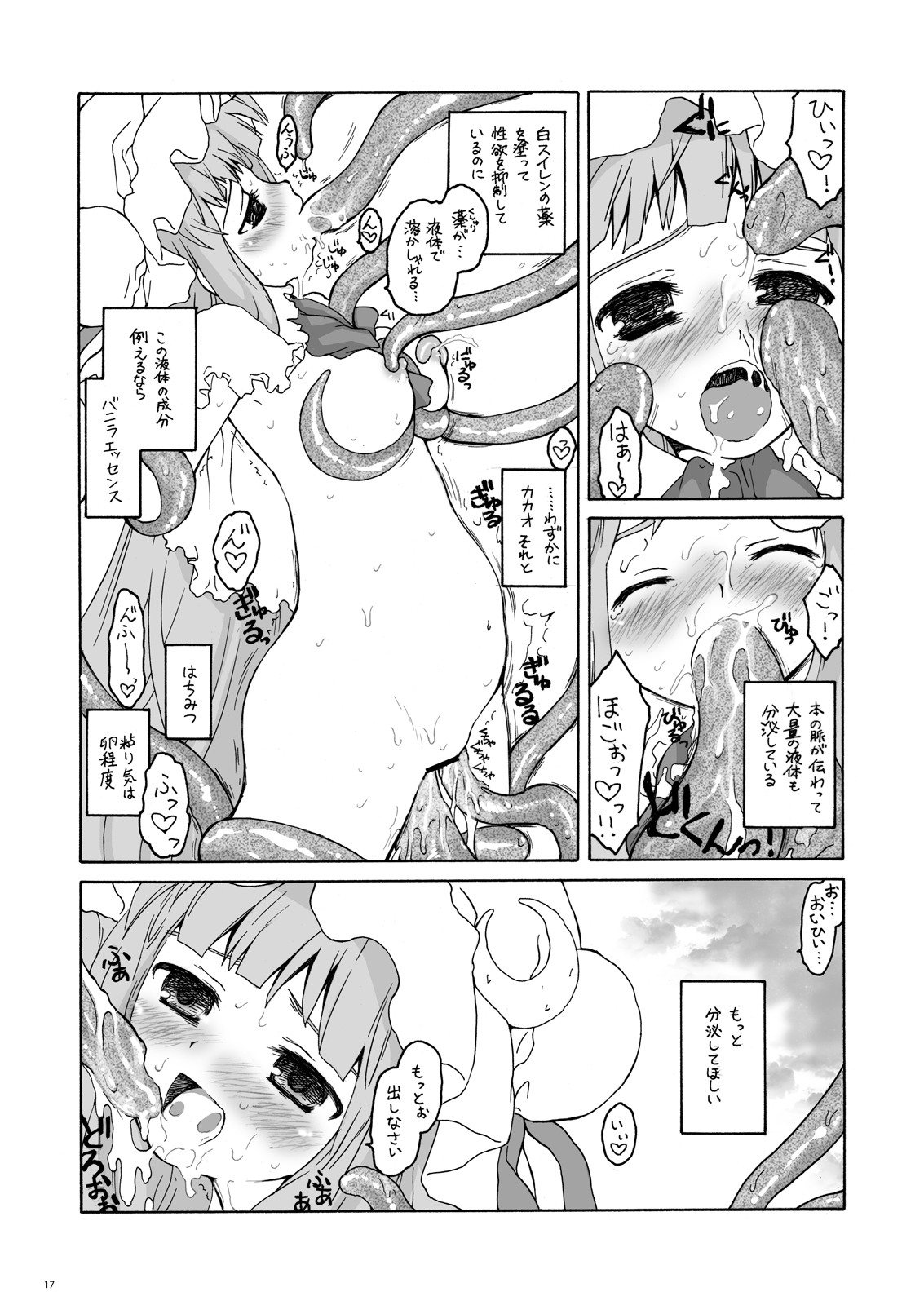 [ERA FEEL] ある館の一日 総集編 (東方)