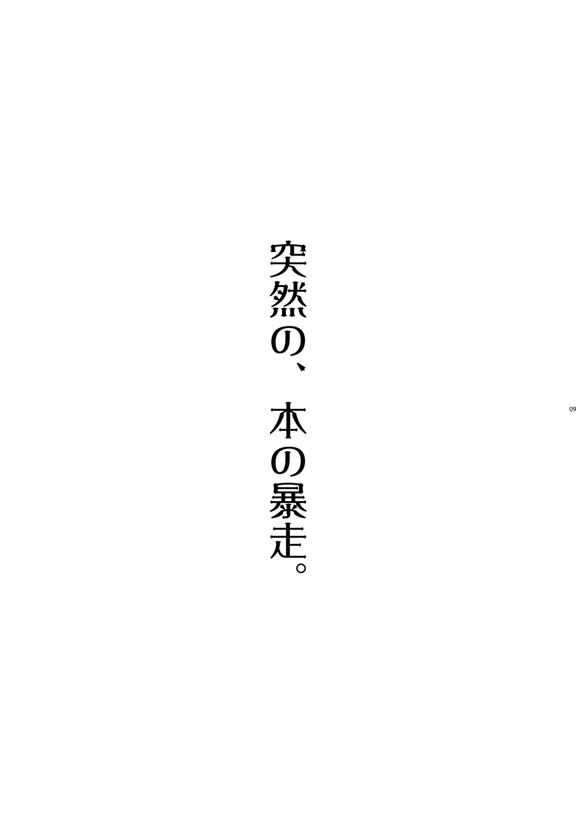 [ERA FEEL] ある館の一日 総集編 (東方)