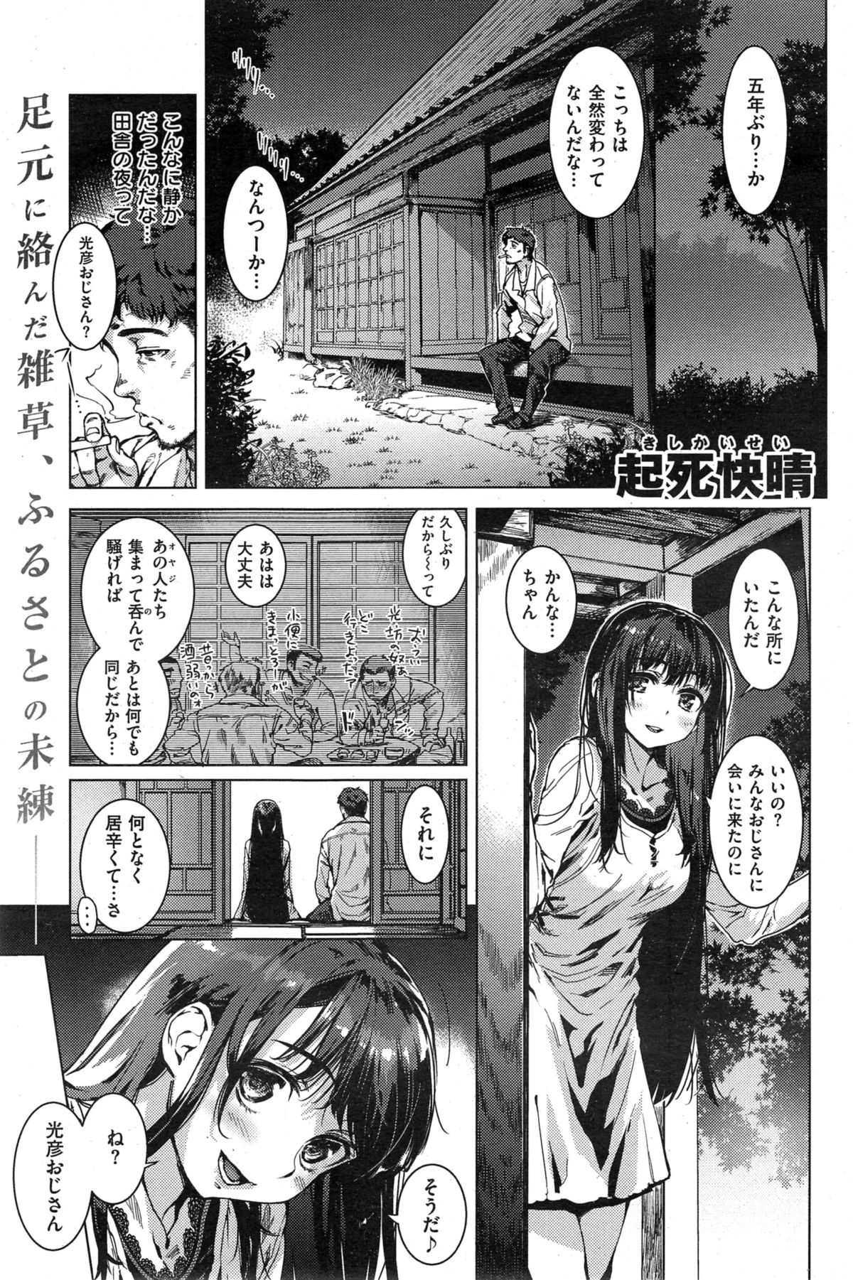 COMIC 快楽天 2015年4月号