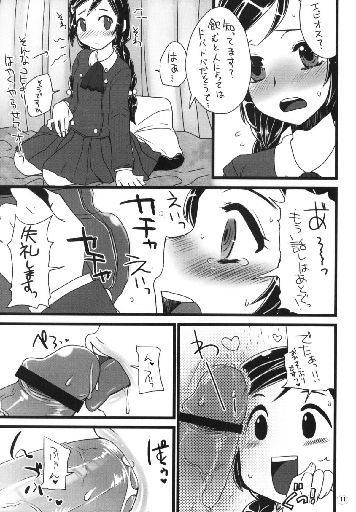 (ぷにケット22) [あまいちご、サルルルル (よろず)] キャノン先生トばしすぎた！