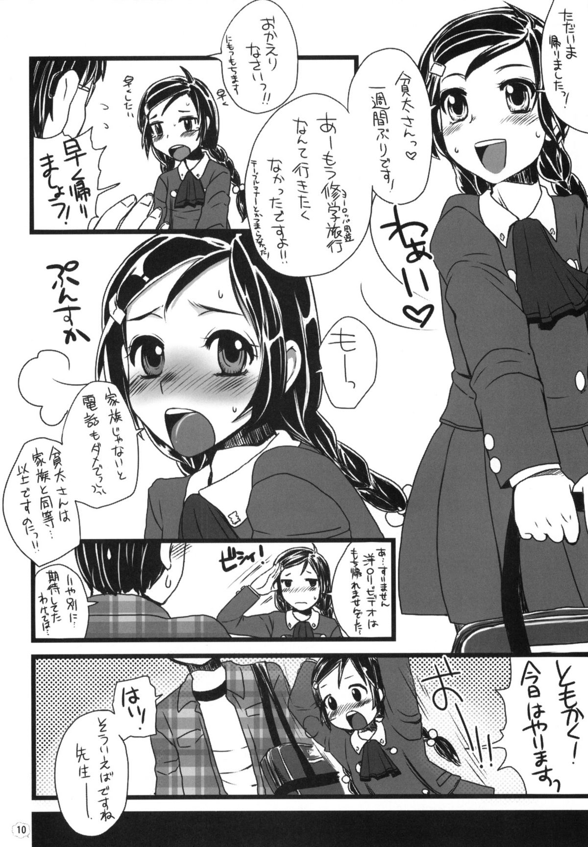 (ぷにケット22) [あまいちご、サルルルル (よろず)] キャノン先生トばしすぎた！