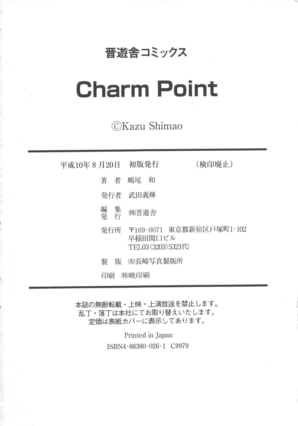 [嶋尾和] Charm Point