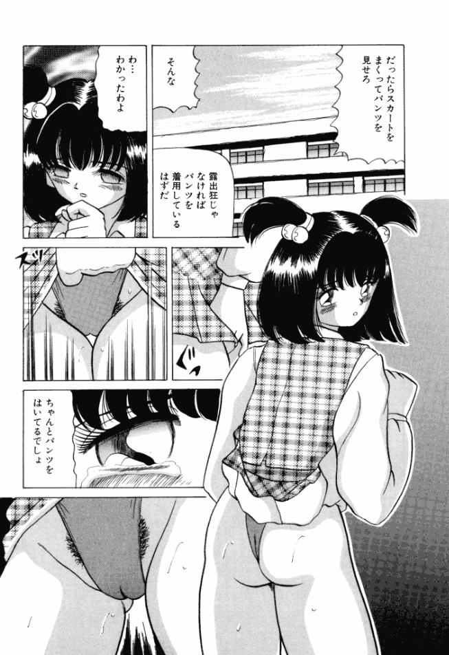 [鮎川あおい] 乙女のかけひき