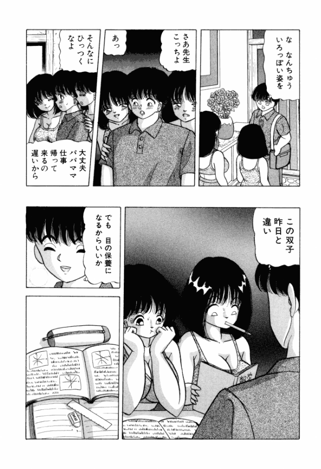 [鮎川あおい] 乙女のかけひき