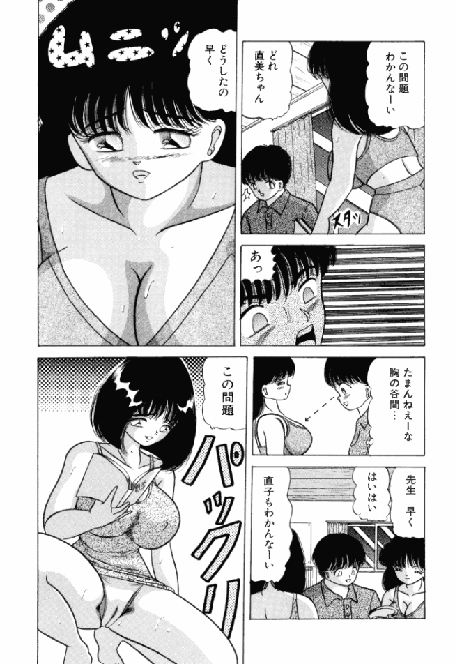 [鮎川あおい] 乙女のかけひき