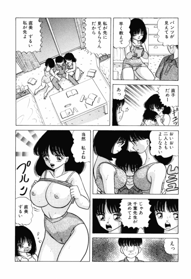 [鮎川あおい] 乙女のかけひき