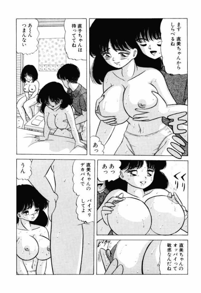 [鮎川あおい] 乙女のかけひき