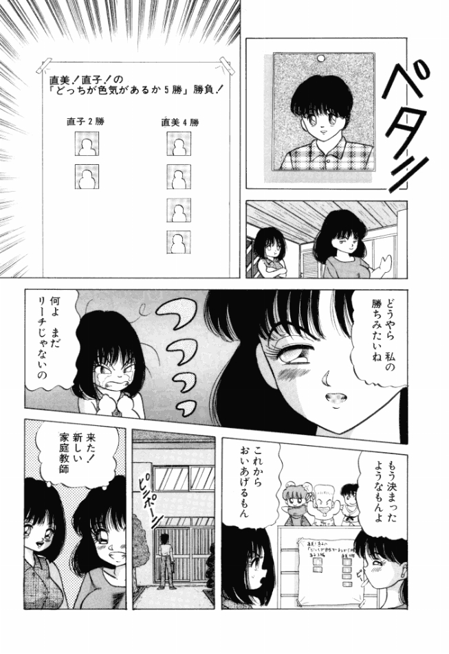 [鮎川あおい] 乙女のかけひき