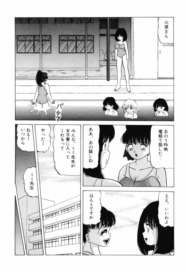 [鮎川あおい] 乙女のかけひき