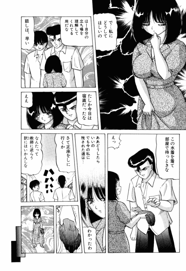 [鮎川あおい] 乙女のかけひき