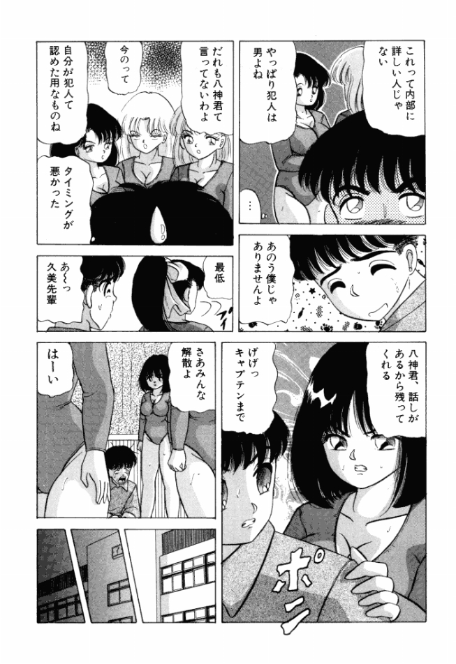 [鮎川あおい] 乙女のかけひき