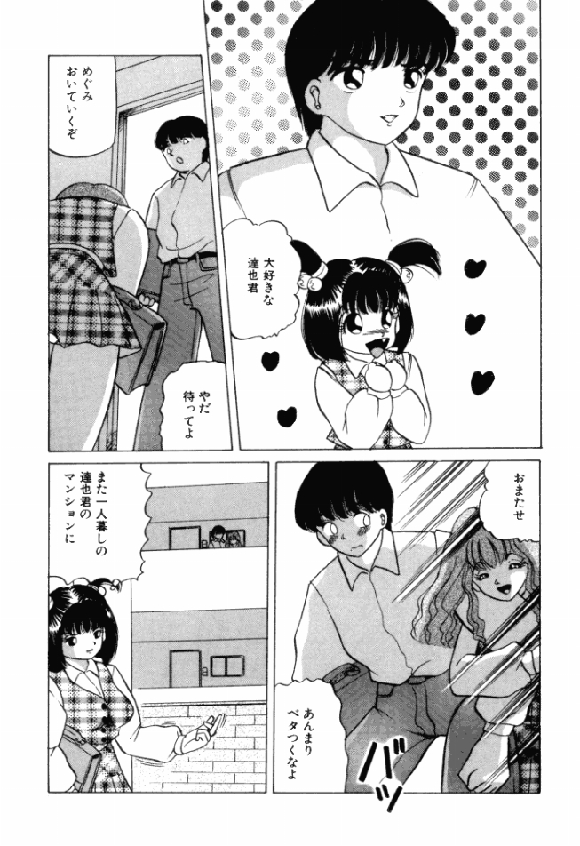 [鮎川あおい] 乙女のかけひき