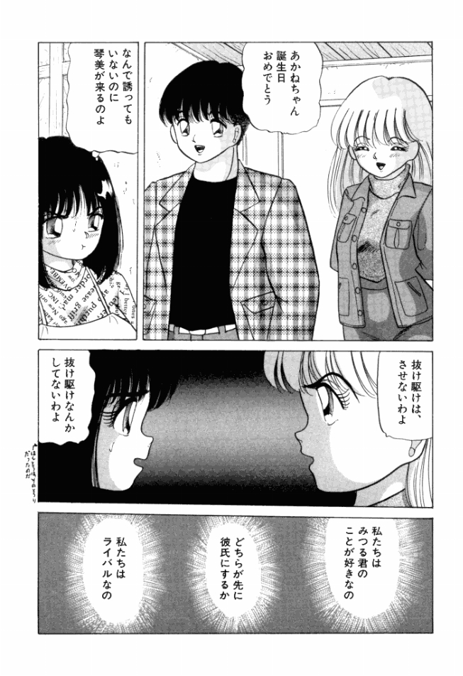 [鮎川あおい] 乙女のかけひき