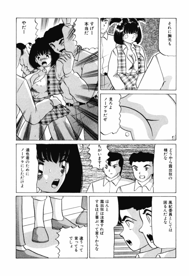 [鮎川あおい] 乙女のかけひき