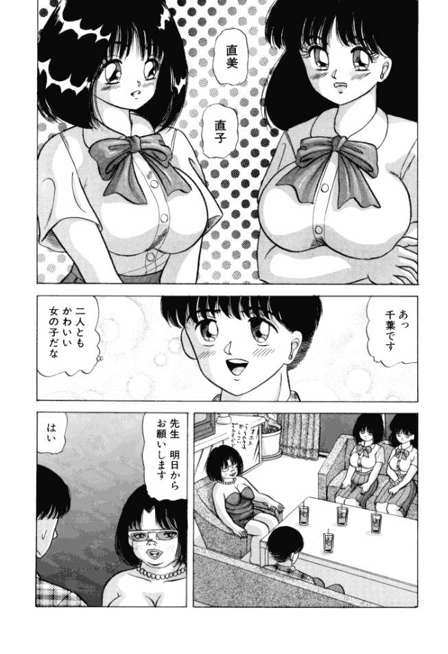 [鮎川あおい] 乙女のかけひき