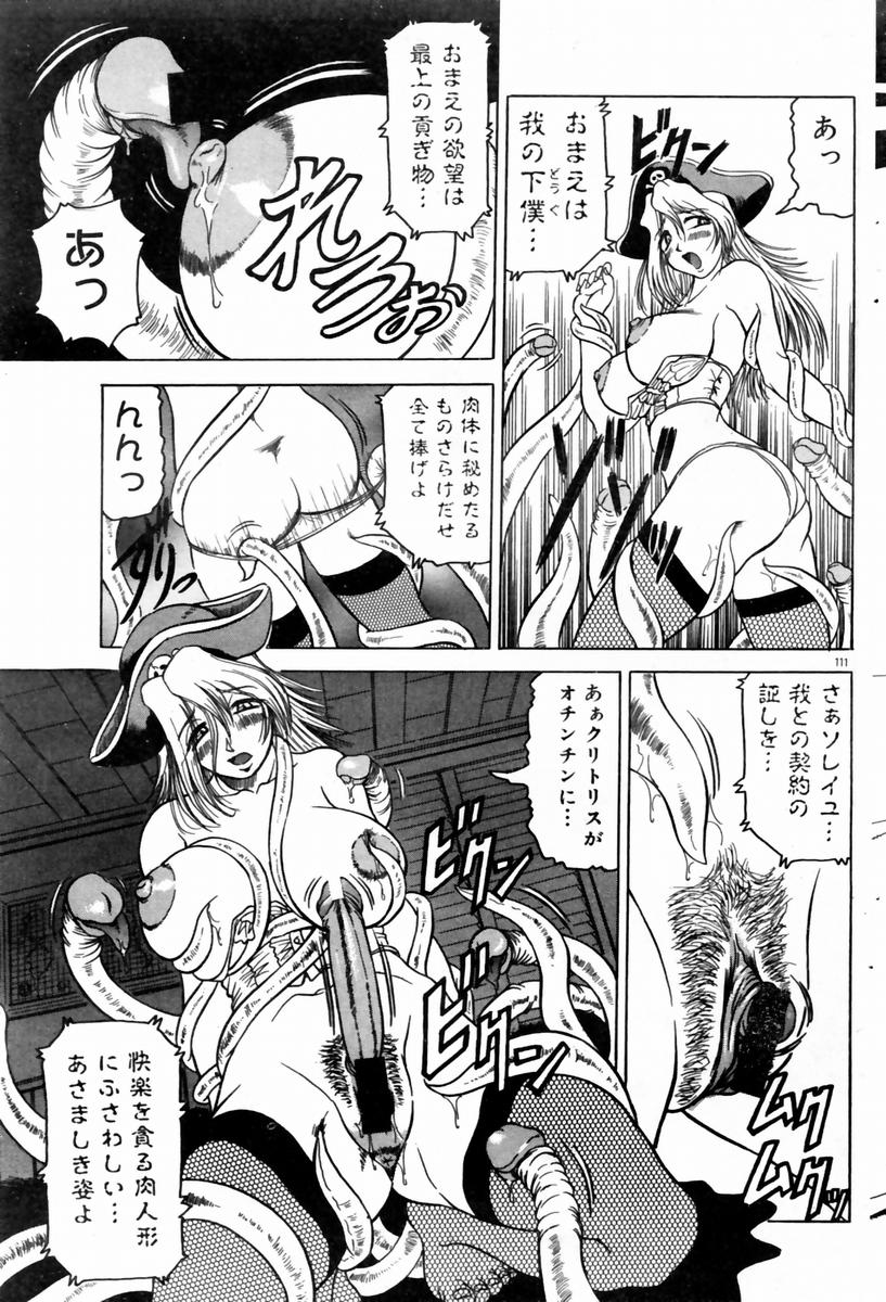 COMIC ドルフィン 2004年01月号