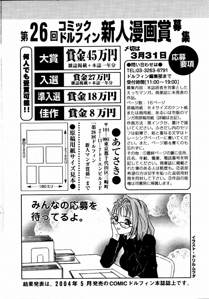 COMIC ドルフィン 2004年01月号