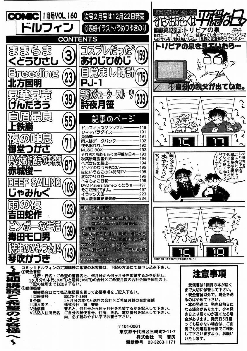 COMIC ドルフィン 2004年01月号