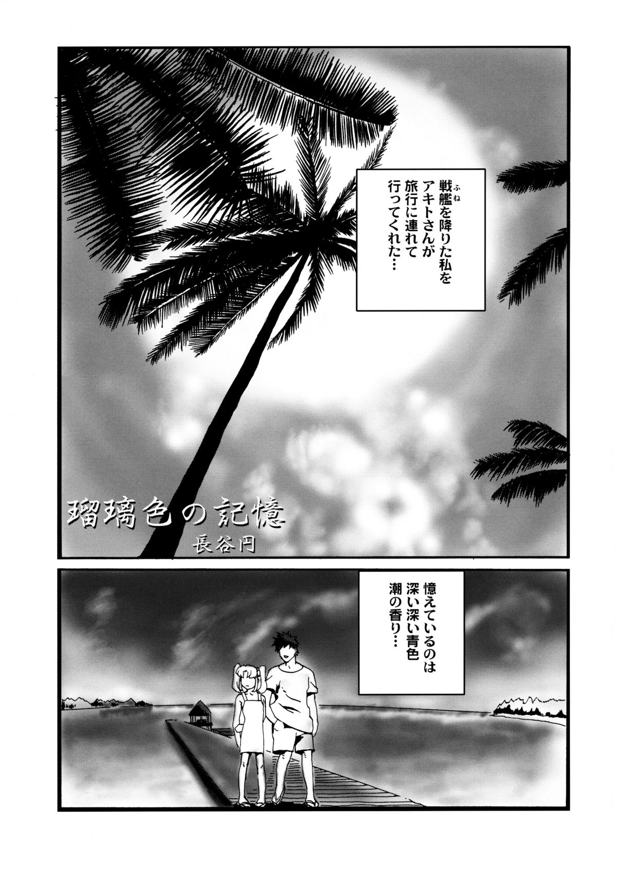 (COMIC1☆4) [鶴ヶ島ハイツ (長谷円)] 瑠璃色天国 (機動戦艦ナデシコ)