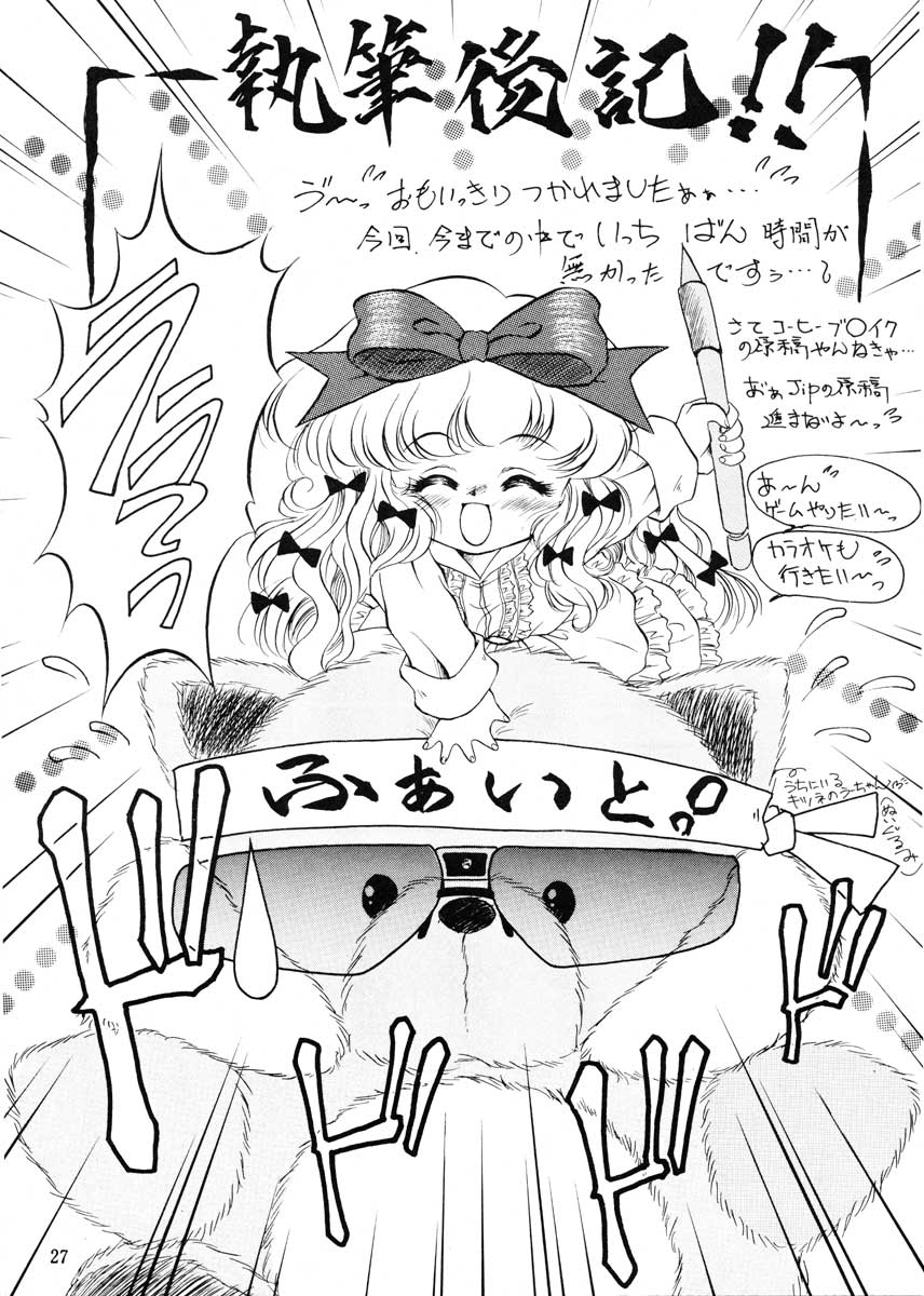 (C51) [姫倶楽部 (霧風, こうもり貝人)] 動乱 (ヴァリアブル・ジオ)