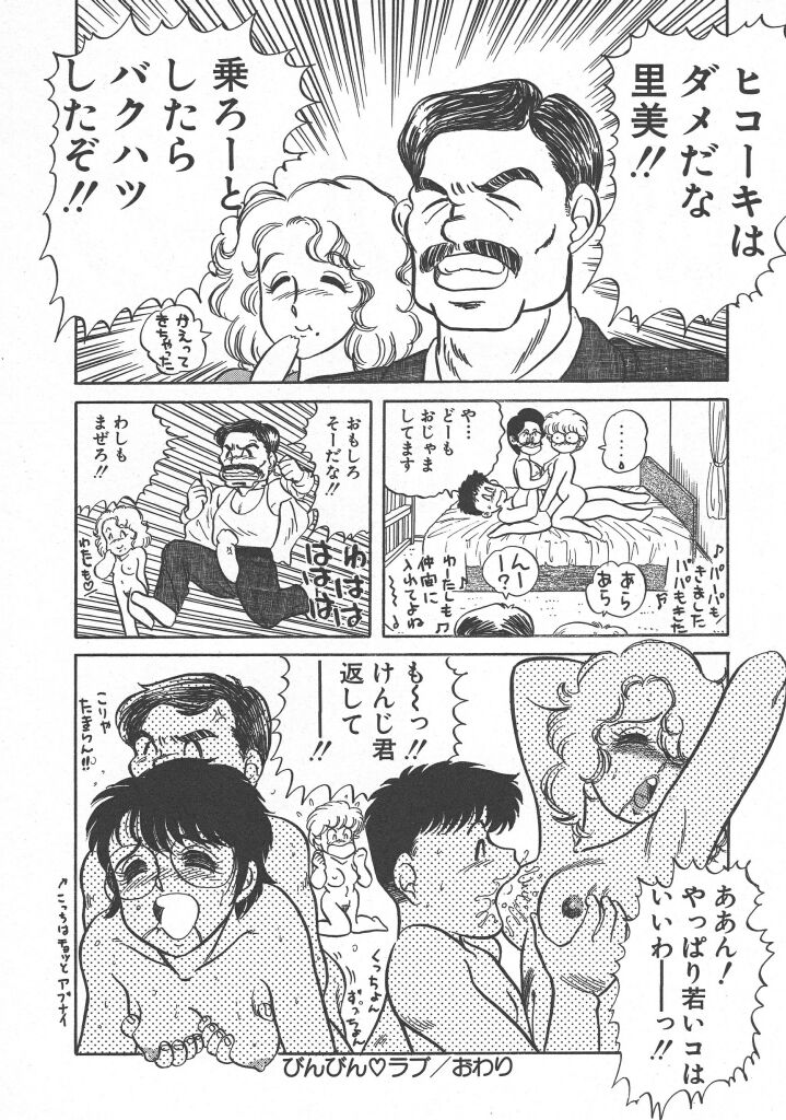 [PJ-1] びん びん♥メイクラブ