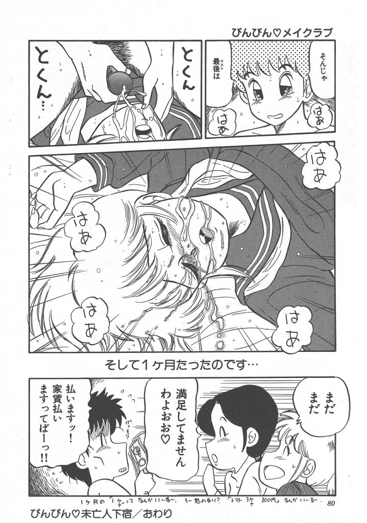 [PJ-1] びん びん♥メイクラブ
